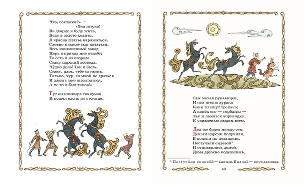 Книга Конёк-горбунок (ил. Т. Муравьёвой) (Петр Ершов) — 6