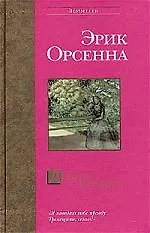 Книга Долгое безумие ()