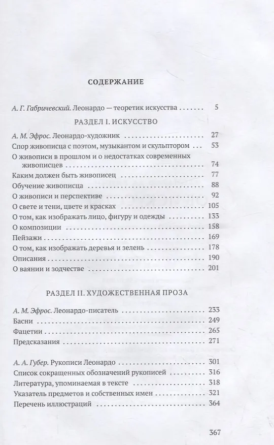 Книга Об искусстве (Леонардо да Винчи) — 2