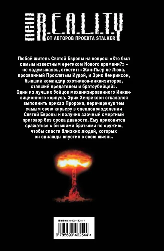 Книга Эпоха Стального Креста : фантастический роман (Роман Глушков) — 2