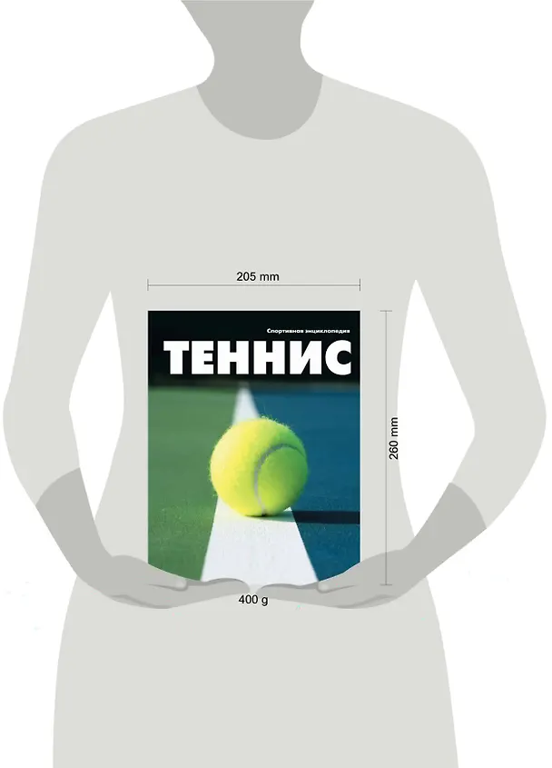 Книга Теннис () — 4