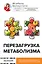 Перезагрузка метаболизма: как открыть секрет устойчивого похудения и энергии на весь день — 3164996 — 1