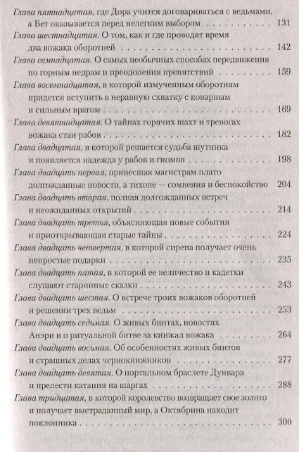 Книга Разбойник с большой дороги Соратницы (РФ) Чиркова (Вера Чиркова) — 3
