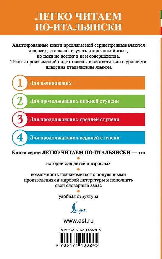 Книга Любимые итальянские сказки = Le fiabe italiane preferite () — 2