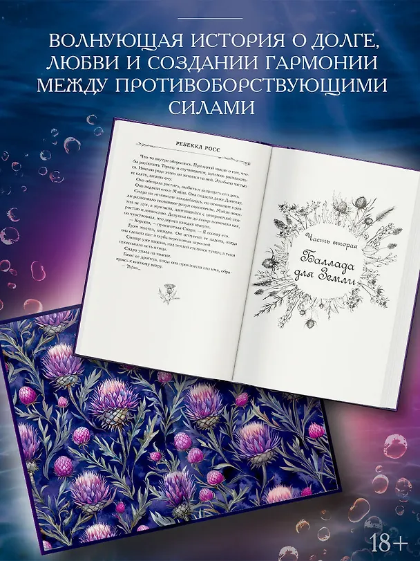 Книга Зачарованная река (Ребекка Росс) — 7