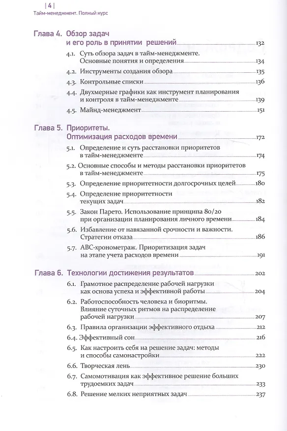 Книга Тайм-менеджмент. Полный курс: Учебное пособие (Глеб Архангельский) — 4