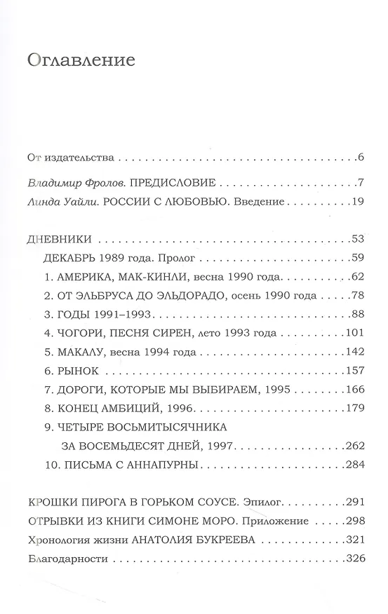 Книга Над облаками (Анатолий Букреев) — 3
