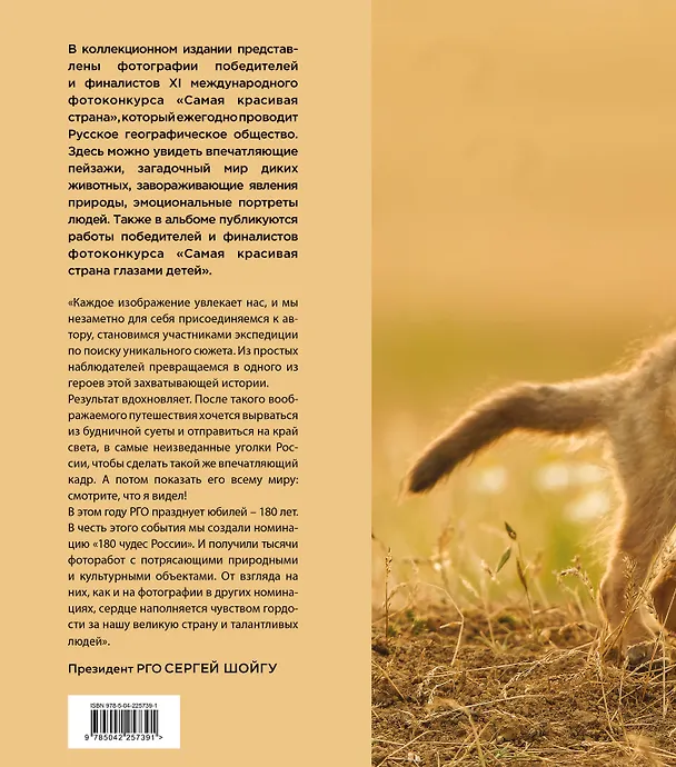 Книга Россия самая красивая страна. Фотоконкурс 2025 () — 2