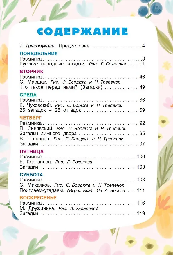Книга Загадки для тренировки мозга (Сергей Михалков, Самуил Маршак, Корней Чуковский) — 8