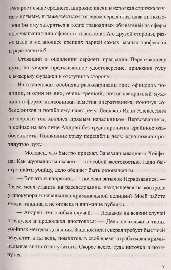 Книга Зло изначальное (Дмитрий Луценко) — 6
