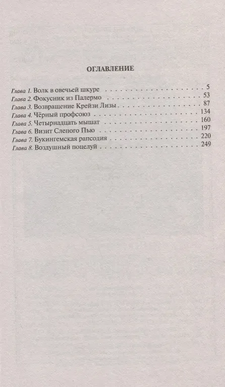 Книга Воздушный поцелуй (Андрей Белянин) — 2