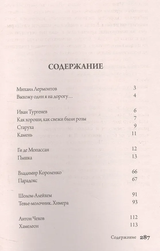 Книга 1000+ книг, которые нужно прочитать. Мопассан Ги де. Пышка. Михаил Лермонтов. Выхожу один я на дорогу... и другие. 8 том (Михаил Лермонтов, Ги де Мопассан) — 2