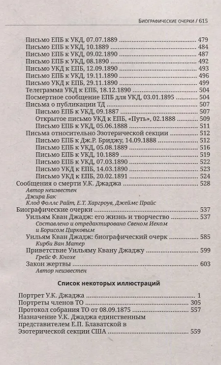 Книга Глубины теософской мудрости. Собрание произведений Том 5 (Уильям Кван Джадж) — 6