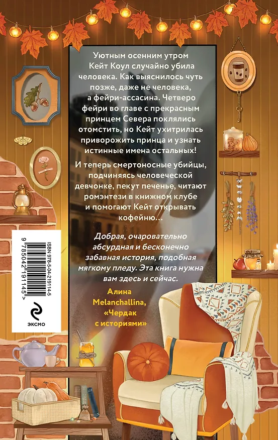 Книга Комплект из 2 книг (Добро пожаловать в КоФЕЙню + Братство пекарей и магов ) (Дж. Пеннер, Дженнифер Кропф) — 11