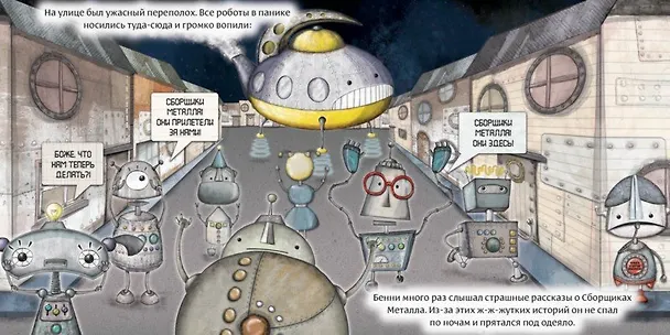Книга Робот с красной кнопкой (Алан Уиндрэм) — 6
