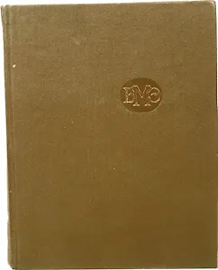Большая медицинская энциклопедия. Том 9. Ибн-Рошд - Йордан