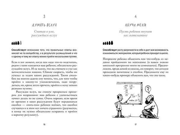 Книга Математика на ходу. Более 100 математических игр для больших и маленьких (Роб Истуэй, Майк Эскью) — 4