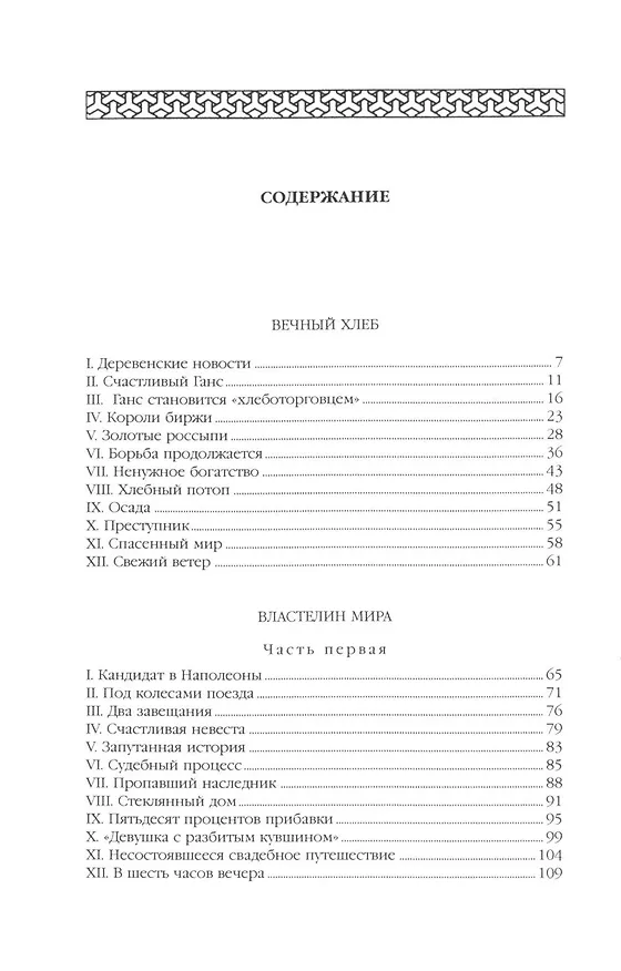 Книга Комплект Александр Беляев. Собрание сочинений в 5 томах: Человек-амфибия. Властелин Мира. Чудесное око. Ариэль. Когда погаснет свет (5 книг) (Александр Беляев) — 10