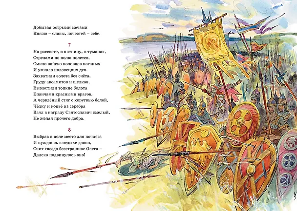 Книга Слово о полку Игореве () — 8