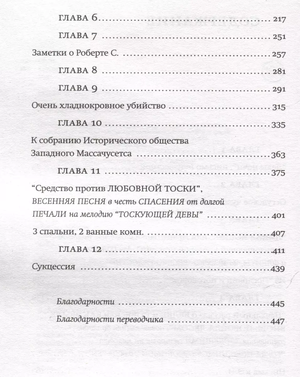 Северный лес (Дэниел Мейсон) - купить книгу с доставкой в интернет-магазине  «Читай-город». ISBN: 978-5-86471-957-2