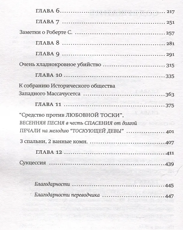 Книга Северный лес (Дэниел Мейсон) — 5