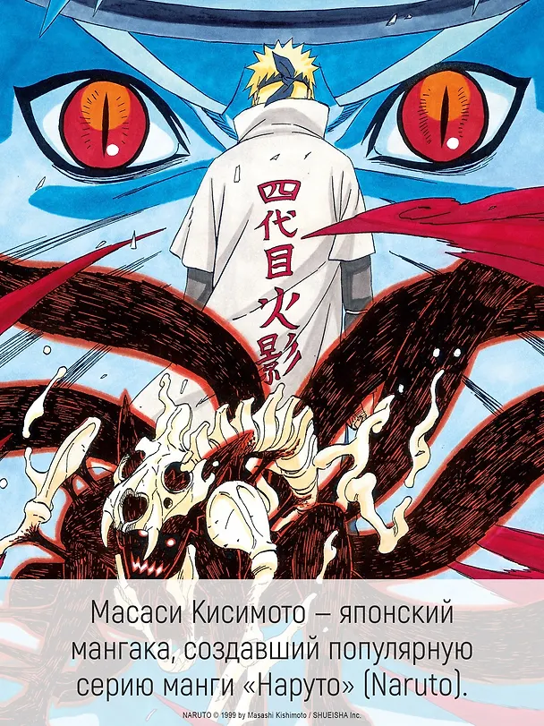 Наруто. Книга 21 (Том 61, 62, 63) - Братский альянс (Naruto). Манга 3147553 — 11
