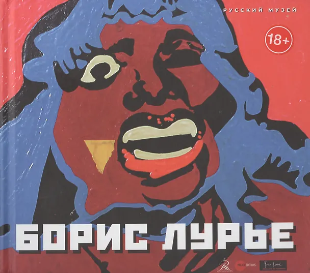 Книга Лурье Борис (Александр Боровский) — 1