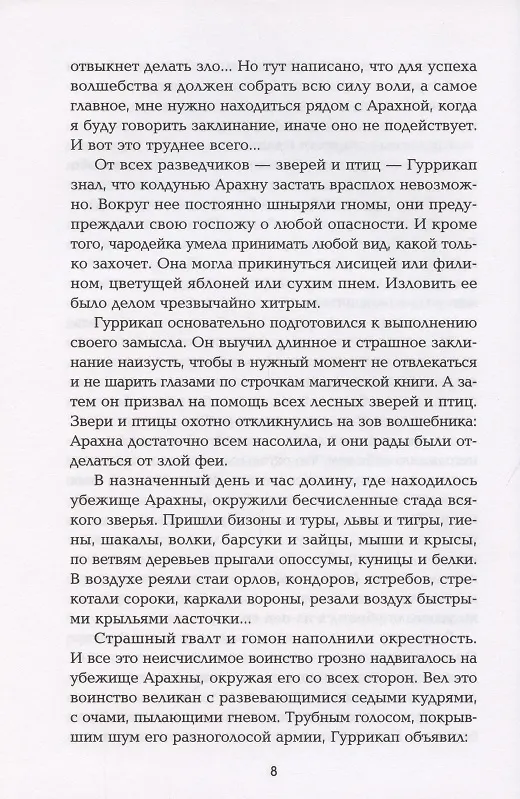 Книга Желтый туман: сказочная повесть (мяг) (Александр Волков) — 6