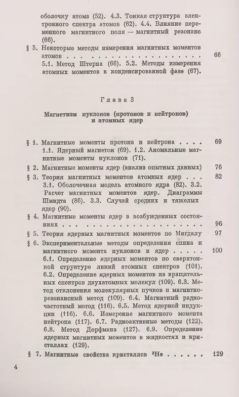 Книга Магнетизм микрочастиц () — 3