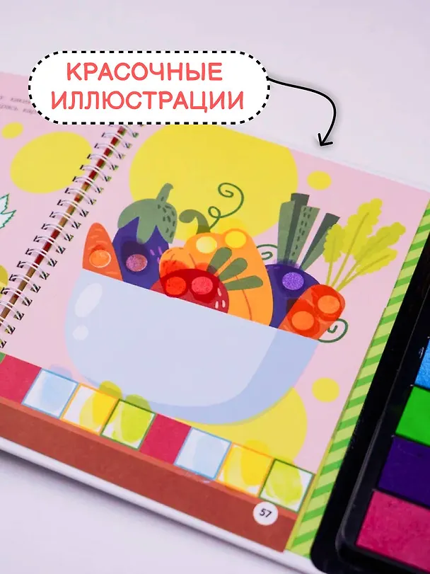 Книга Фрукты и овощи. Рисуем пальчиками. Раскраска с заданиями () — 8
