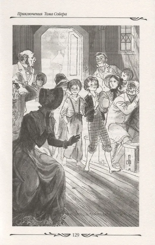 Книга Приключения Тома Сойера и Гекльберри Финна (Марк Твен) — 5