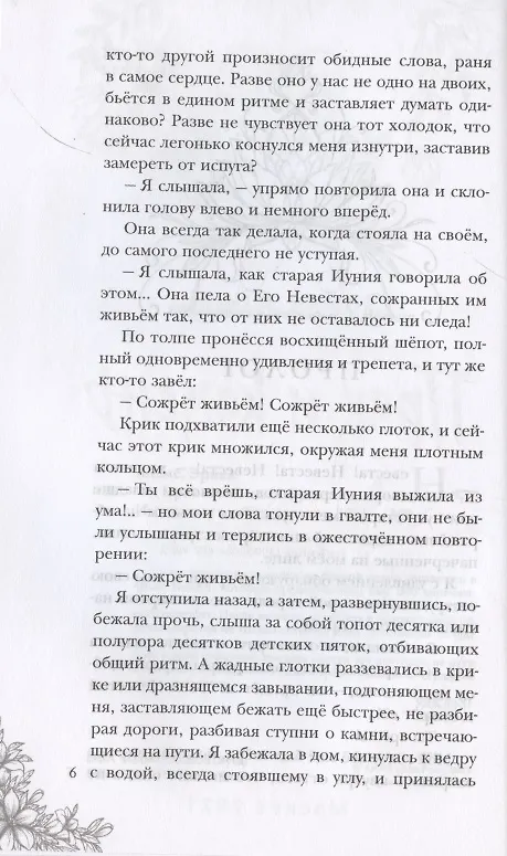 Книга Прах и камень (Эрика Адамс) — 5