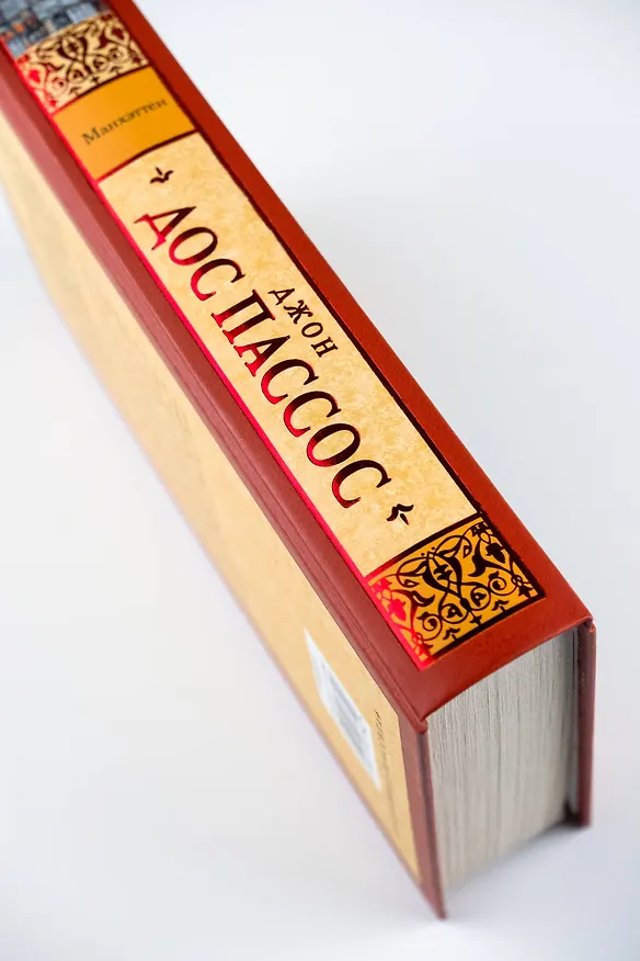 Книга Манхэттен (Джон Дос Пассос) — 8