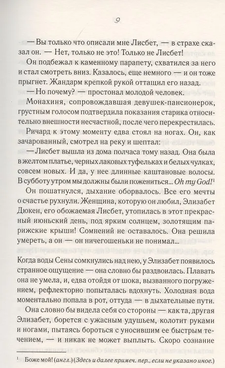 Книга Сирота с Манхэттена. Огни Бродвея (Мари-Бернадетт Дюпюи) — 4