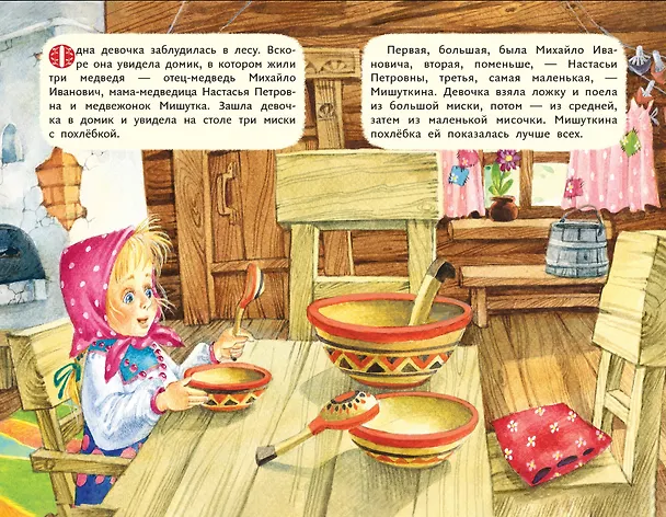 Книга Три медведя () — 6