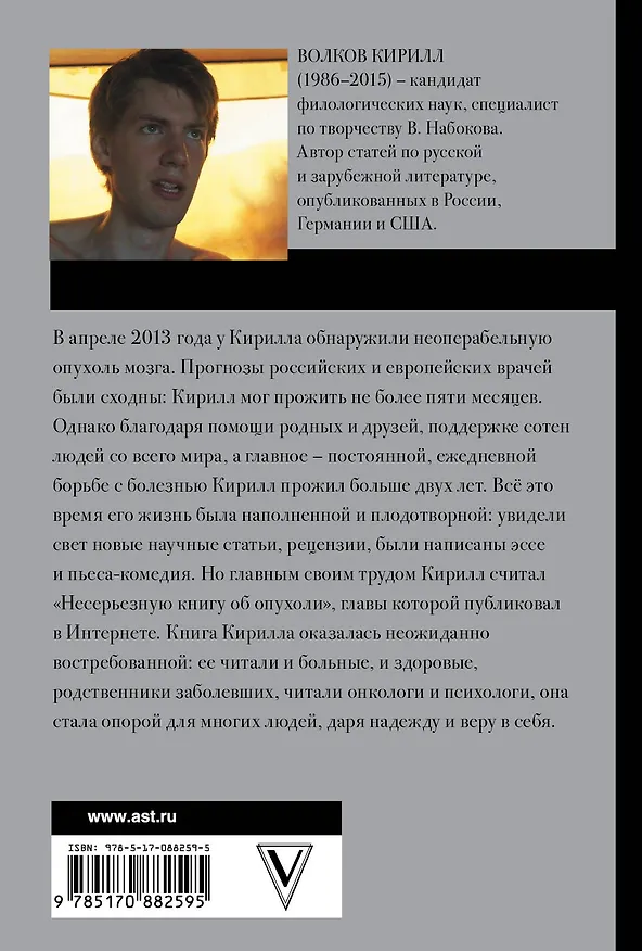 Книга НадеждаРунета Волков Несерьезная книга об опухоли (Кирилл Волков) — 2