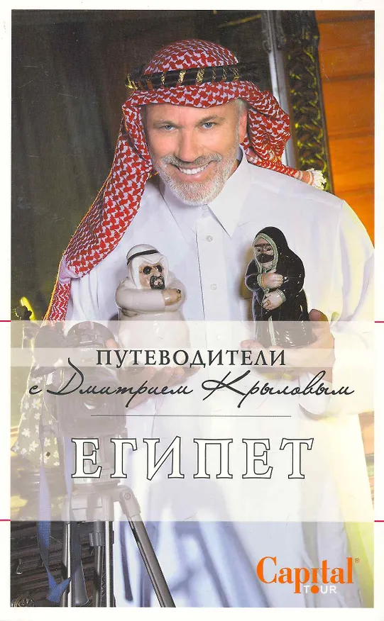 Книга Египет. (+DVD) (Дмитрий Крылов) — 1