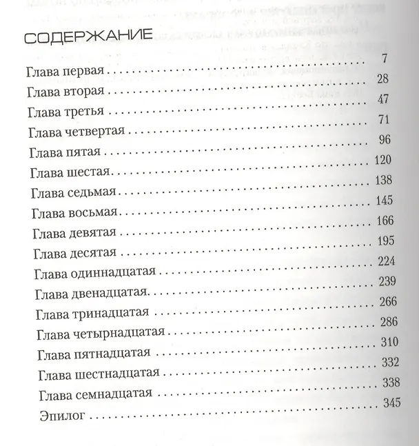 Книга Острые предметы (Гиллиан Флинн) — 3
