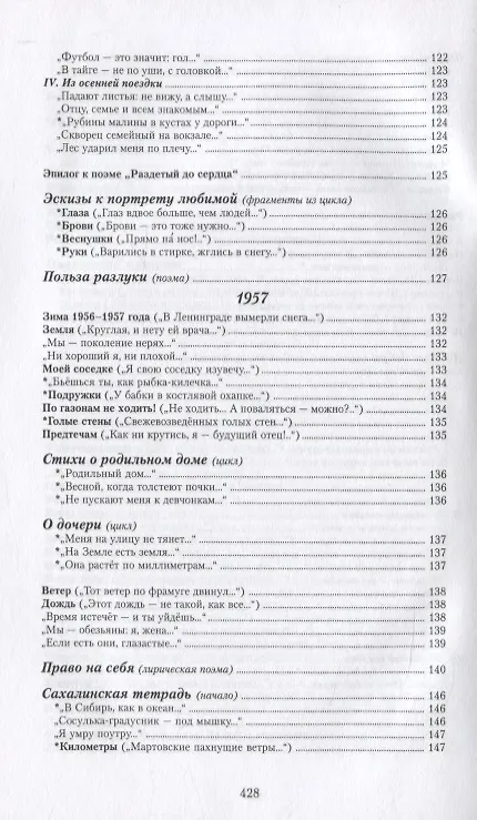 Книга Собрание сочинений в семи томах. Том 1 (Глеб Горбовский) — 6