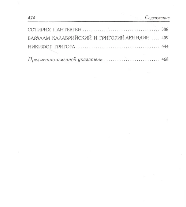 Книга Книга еретиков: антология () — 3