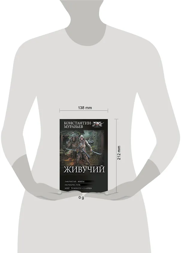 Книга Живучий-2 (Константин Муравьев) — 4