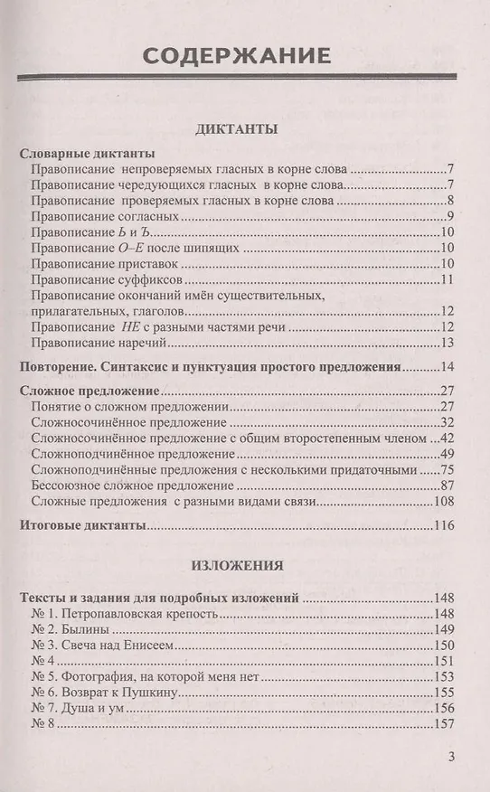 Книга Русский язык. 9 класс. Диктанты и изложения. ФГОС (Лилия Кулаева) — 2