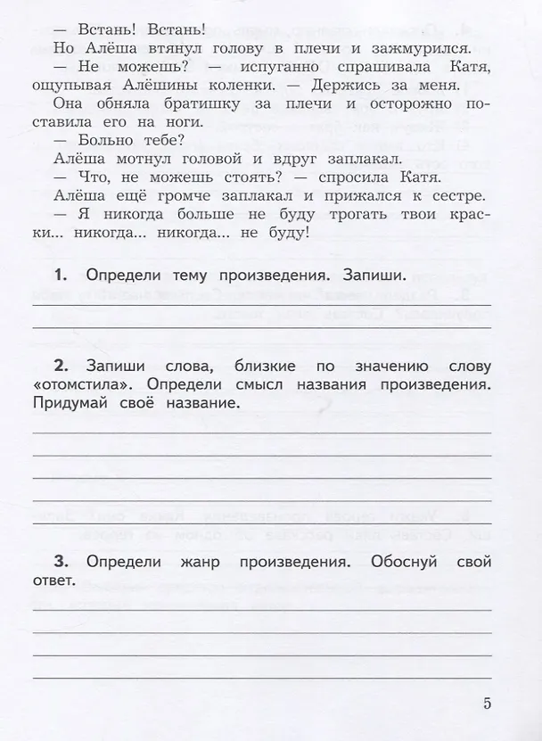Книга Литературное чтение. 4 класс. Предварительный контроль. Текущий контроль. Итоговый контроль. Учебное пособие для общеобразовательных организаций (Марина Бойкина) — 4