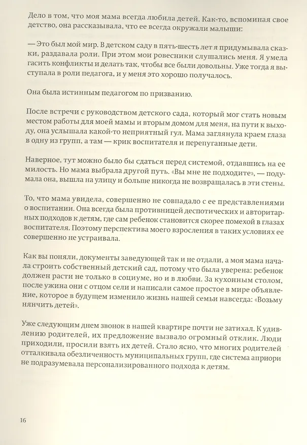 Книга Поколение (Иван Сорокин) — 8