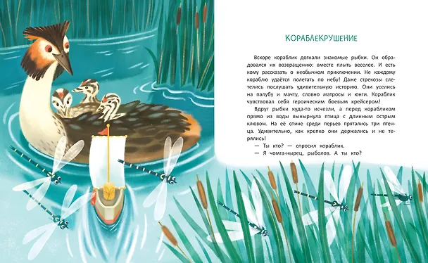 Книга Важное задания для маленького кораблика (Марина Дороченкова) — 3
