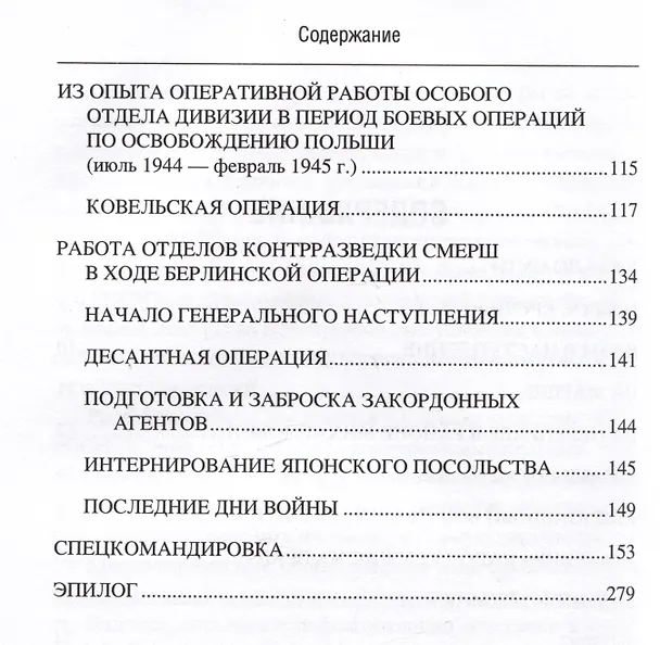 Книга Записки фронтового контрразведчика. 1418 дней и ночей (Александр Матвеев) — 3