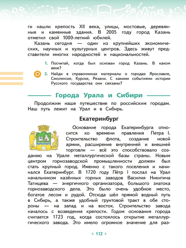 Книга Окружающий мир. 4 класс. Учебное пособие. В двух частях. Часть 2 (Андрей Саплин, Елена Саплина) — 6