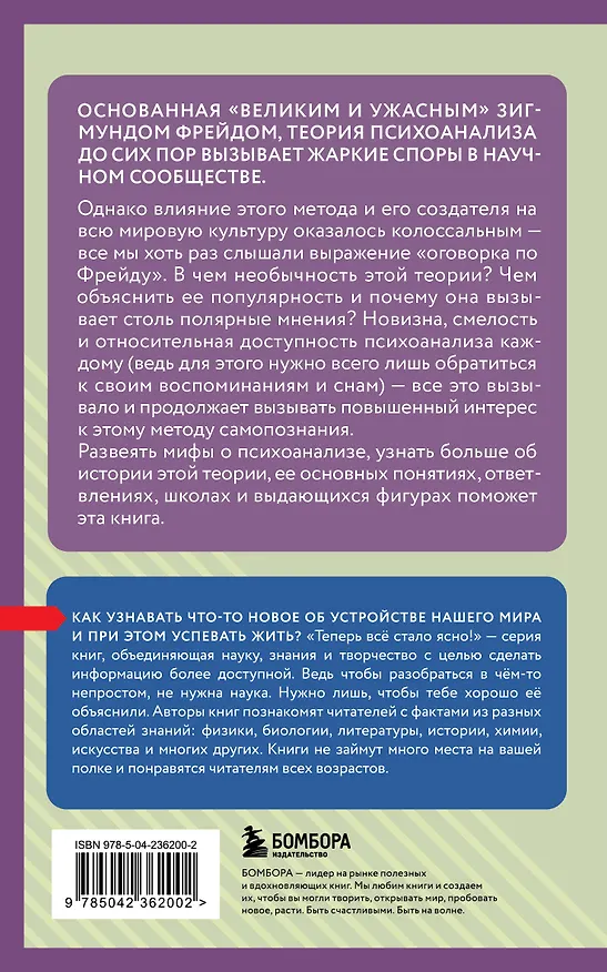 Книга Психоанализ. Знания, которые не займут много места () — 2