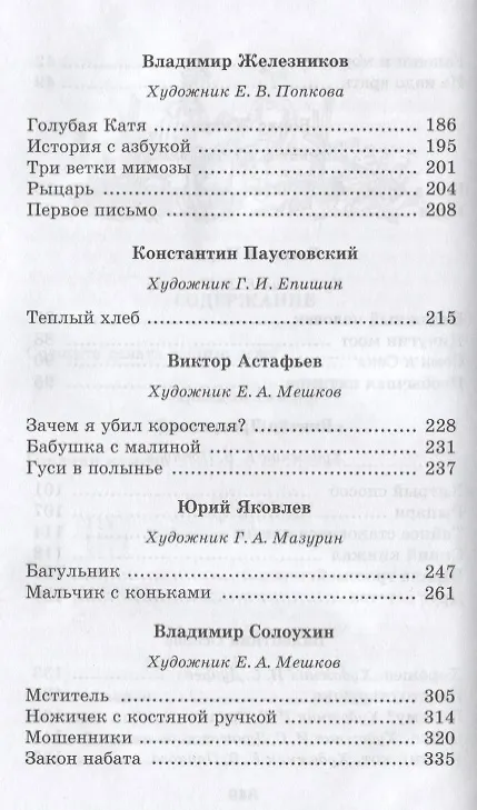 Книга Спешите делать добрые дела : рассказы () — 4