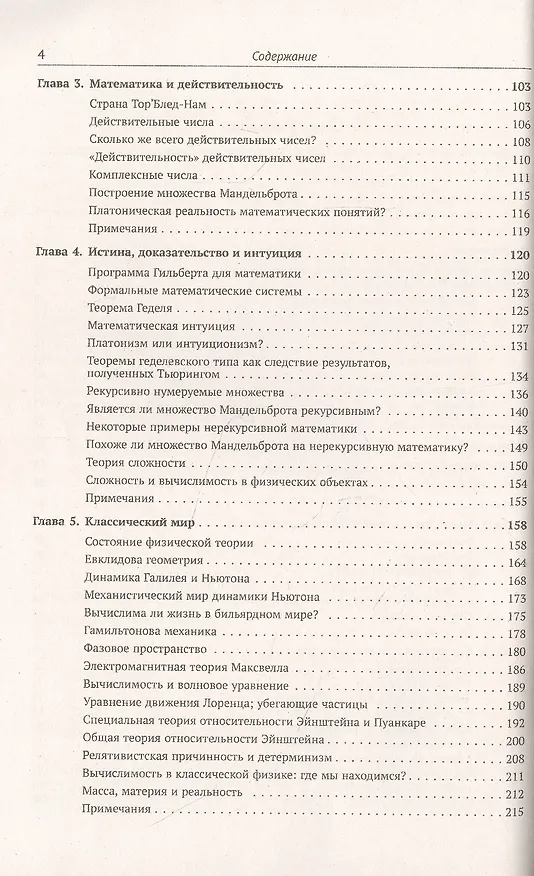 Книга Новый ум короля. О компьютерах мышлении и законах физики (Роджер Пенроуз) — 3